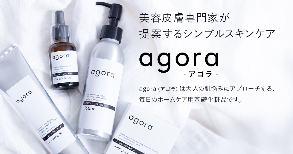 agoraスキンケア5点セット