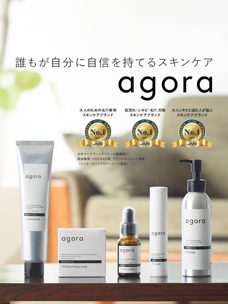 輝く高品質な □新品未使用□agora スキンケアセット ニキビにオススメ ...